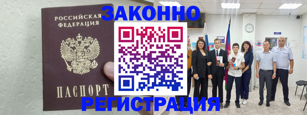прописка паспорт в Лесозаводске