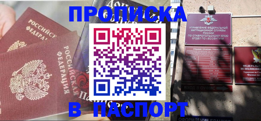 прописка для школы в Лесозаводске