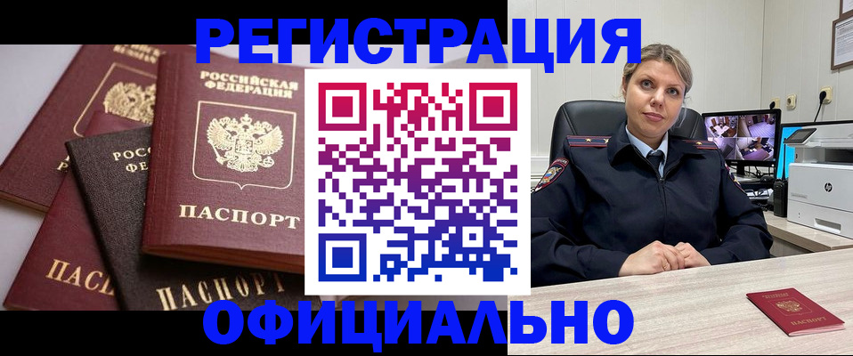 временная регистрация адрес в Лесозаводске