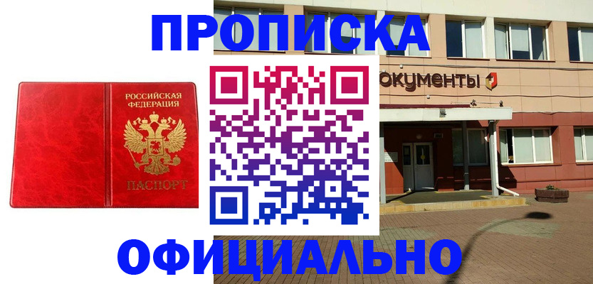 прописка паспорт в Лесозаводске